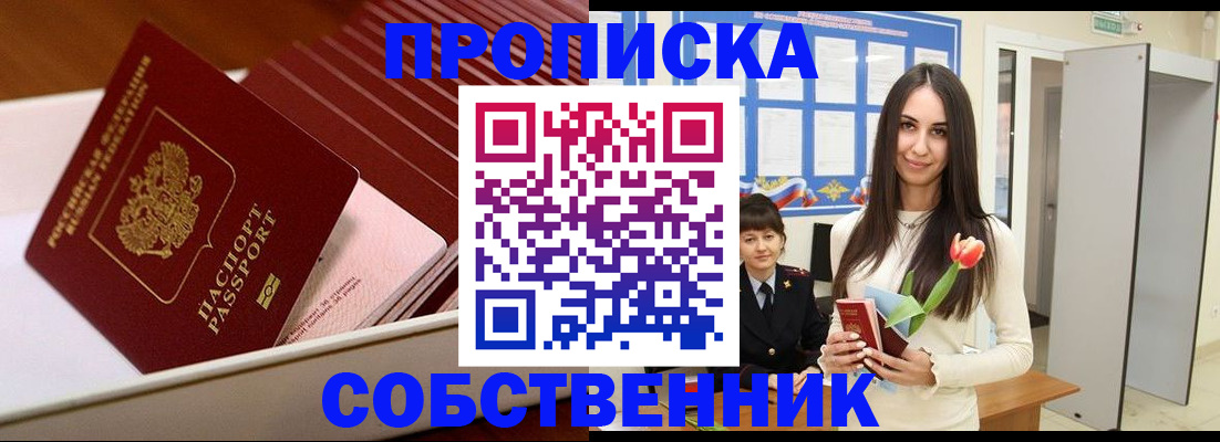 прописка для кредита в Солнечногорске