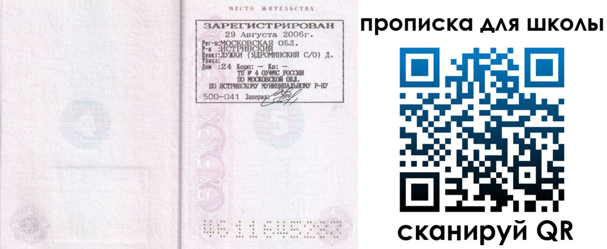 временная регистрация в Солнечногорске
