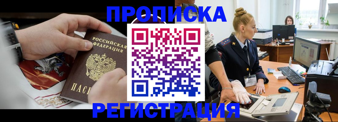 прописка паспорт в Солнечногорске