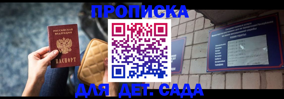 прописка штамп в Солнечногорске