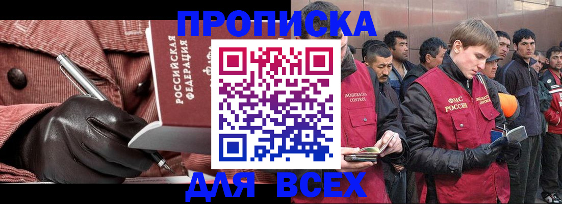 купить прописку в Солнечногорске