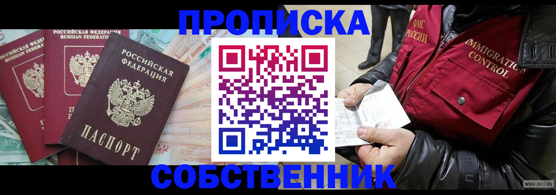 прописка законно в Солнечногорске