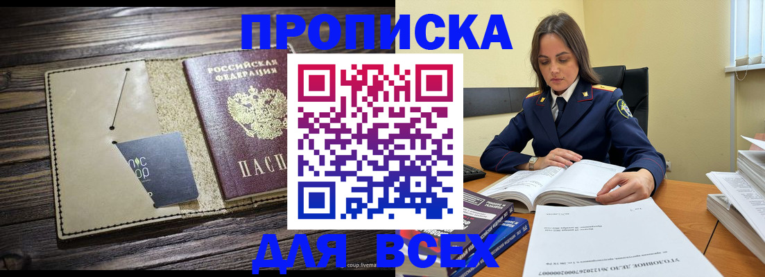 временная регистрация законно в Солнечногорске