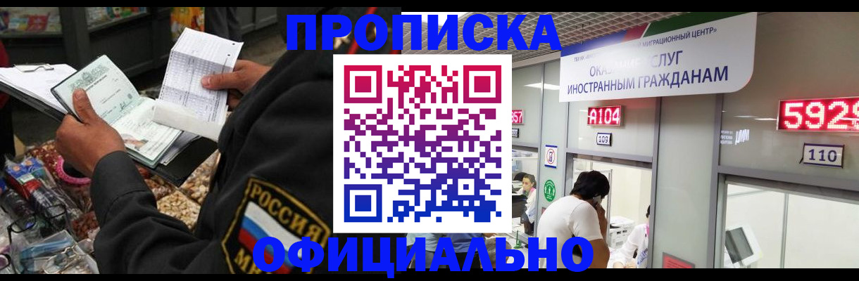 прописка 2025 в Солнечногорске